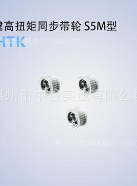 同步轮HHTK20/22/25/26S5M100/150/250-E/F-[8,10,11,12]代米苏米
