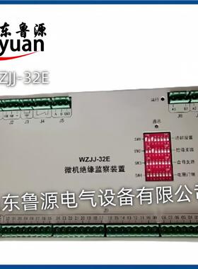 WZJJ-32E微机绝缘监察装置DCXJ-56E电池巡检装置销售以及维修