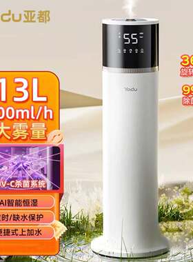 亚都YADU空气加湿器落地式上加水大雾量uv除菌智能恒湿智能杀菌款