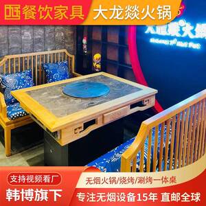 大龙燚实木嵌火烧石智能无烟火锅桌自净化电磁炉火锅桌椅韩博餐桌