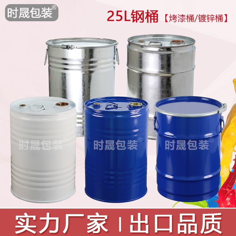 25L升冷轧板镀锌闭口钢桶化工涂料油漆铁桶25kg公斤铁桶