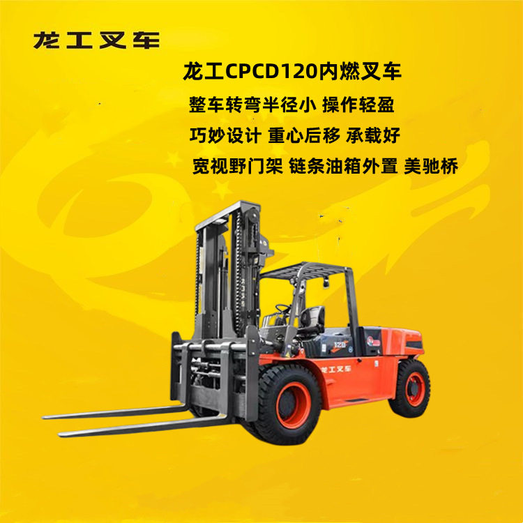 10吨/12吨龙工叉车变速箱匹配好动力强劲用户已用15年好得很