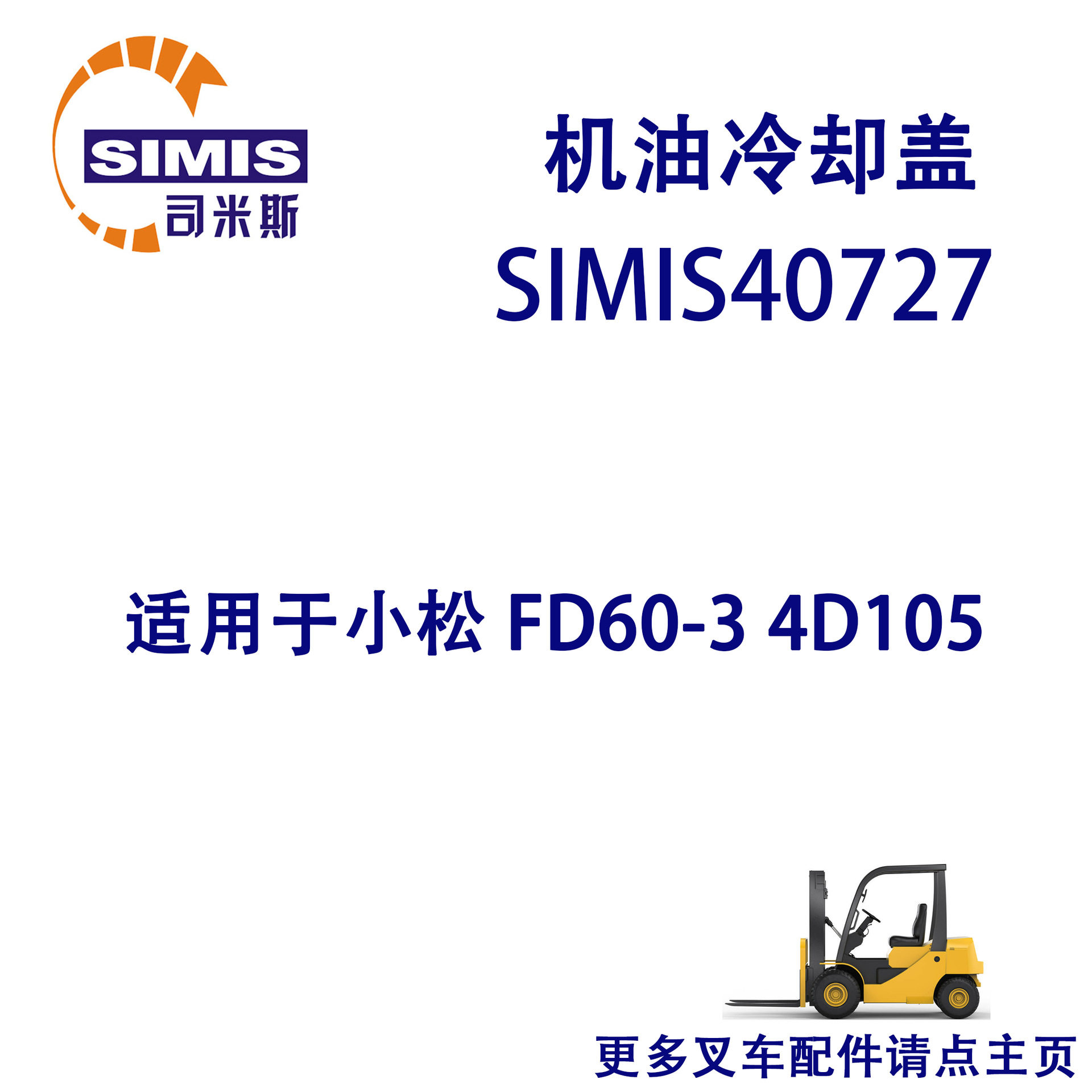 叉车机油冷却器盖 适用于 小松 FD60-3 4D105