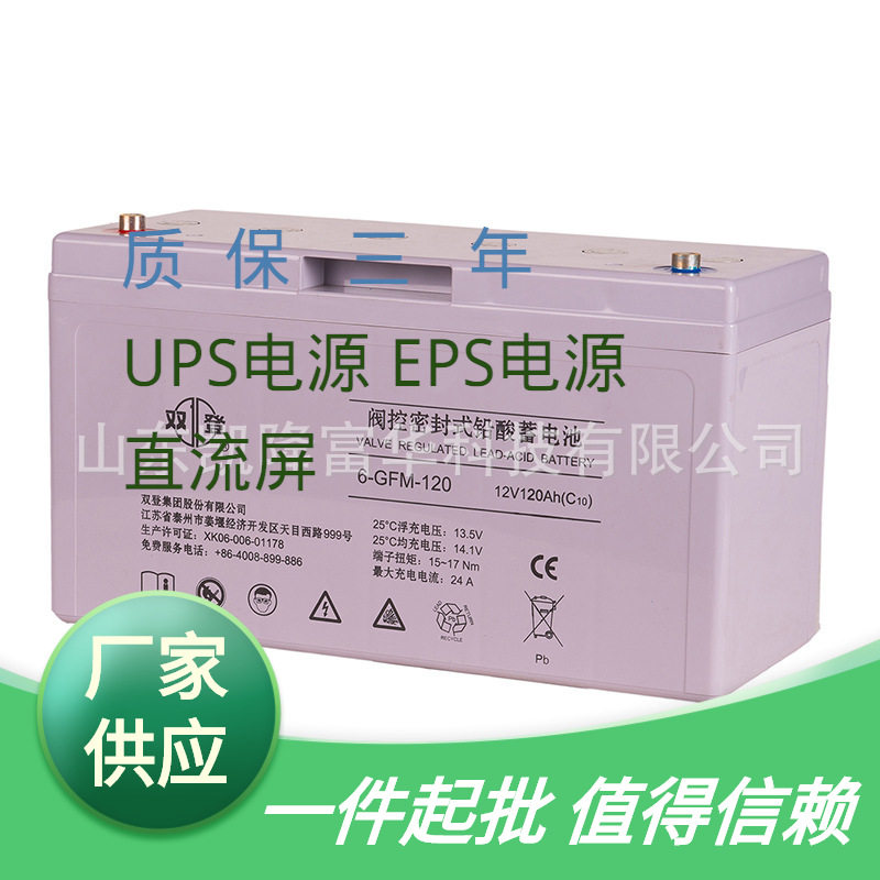 双登电池12v120ah太阳能风能发电储能系统UPS应急6-GFM-120蓄电池