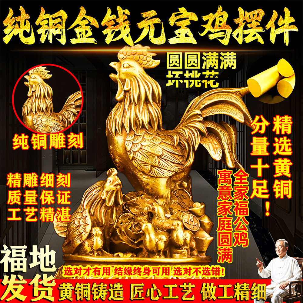 纯铜金钱元宝鸡摆件生肖鸡吉祥物金钱鸡报晓金鸡报喜家居客厅装饰