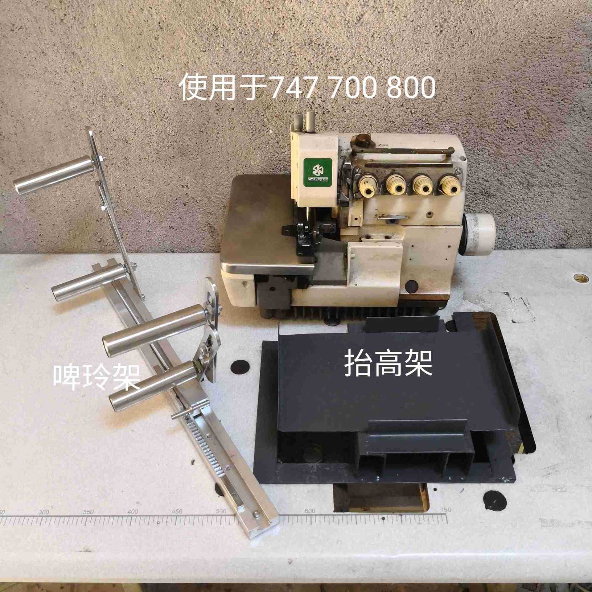 M700/747/800包缝机拷边机拉腰架橡筋架机头抬高架裤头架松紧架