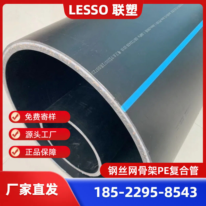 联塑钢丝网骨架PE复合管1.6MPA联塑PE钢丝骨架管联塑PE给水管