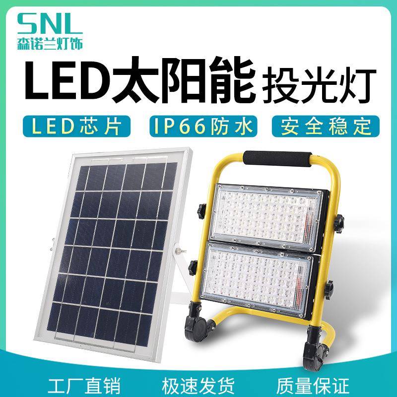 工厂直销50W100W太阳能充电遥控手提投光灯野营灯可调光警示
