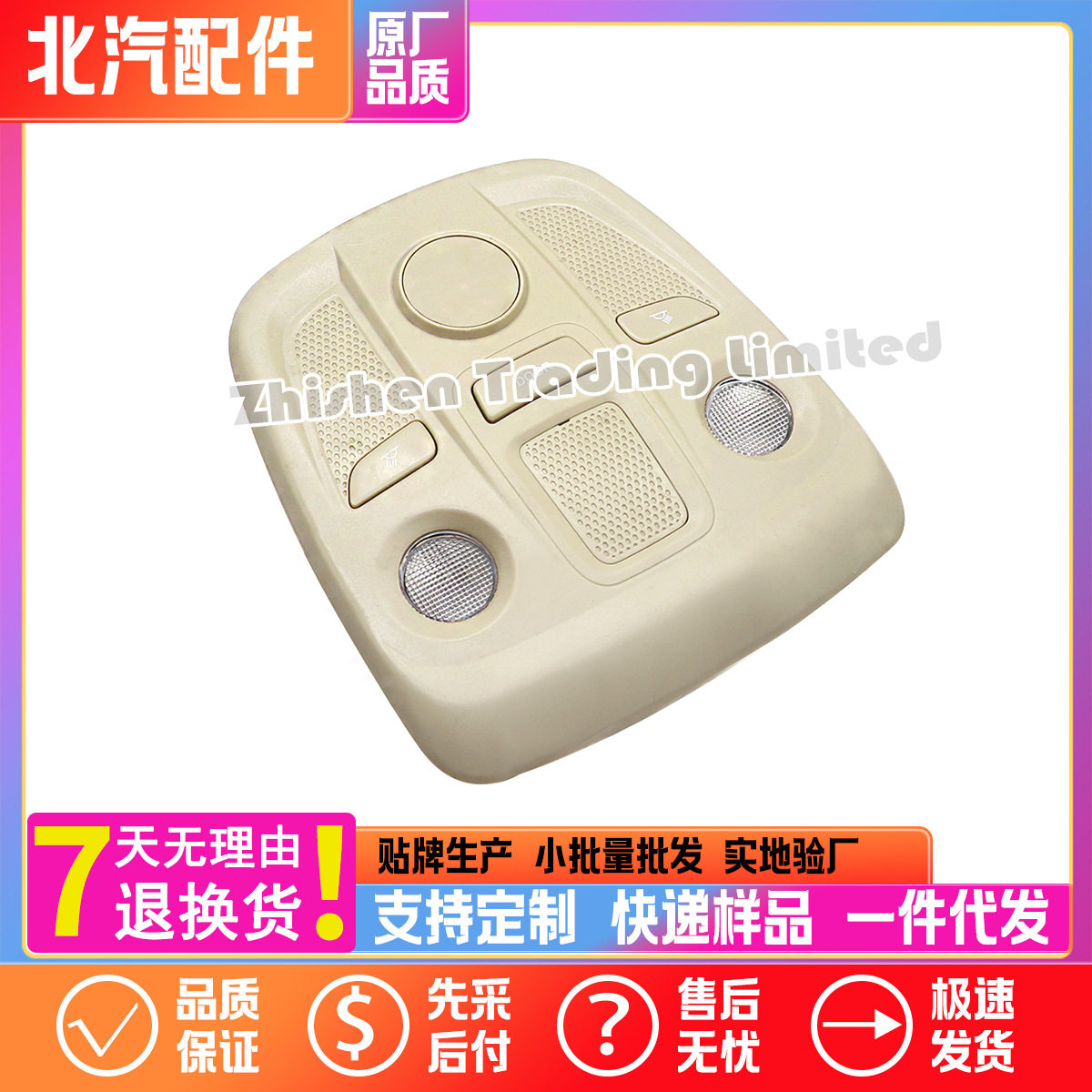北京汽车越野BJ20前阅读灯车顶灯总成开关按键C00003028