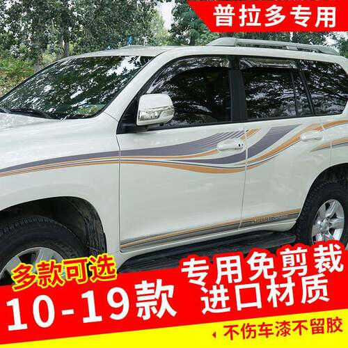 适用于10-20款丰田霸道车贴普拉多创意装饰贴纸彩绘汽车拉花贴纸