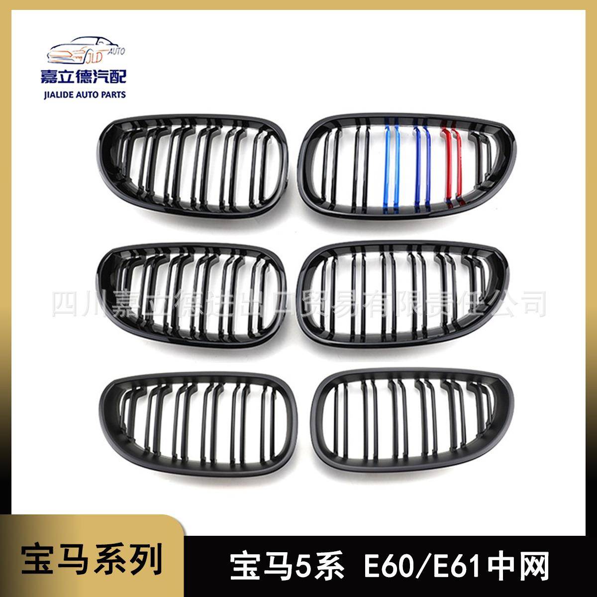 适用于05-09款宝马老款5系E60E61改装双线款亮哑光中网进气栅格