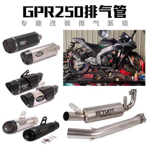 适用于阿普利亚GPR250排气管改装GPR150侧排/底排隐藏式中前段