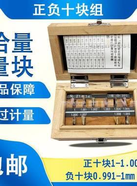 哈量量块正负十块组正十块1-1.009负十块0.991-1mm±10块组块规