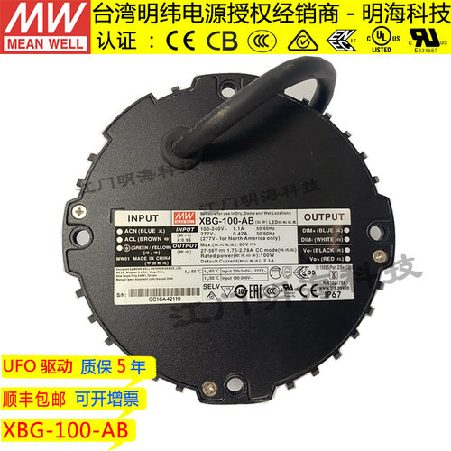 明纬电源XBG-100-AB恒功率DC27-56V0-10V调光UFO圆形电源