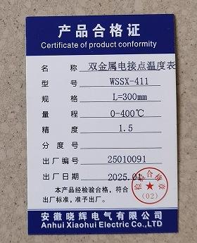 双金属电接点温度表WSSX-411上下限报警