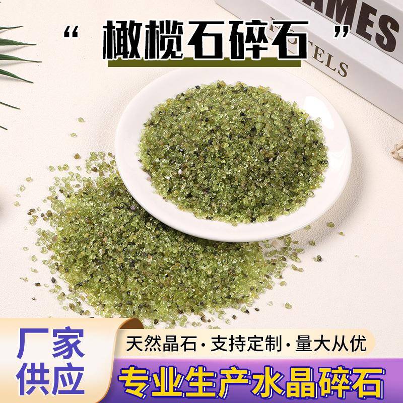 天然橄榄石碎石橄榄石原石绿色水晶碎石鱼缸石景观装饰