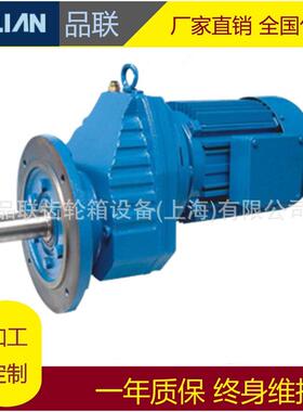 上海品联生产制造R系列斜齿轮硬齿面减速机RXF97同轴传动减速器