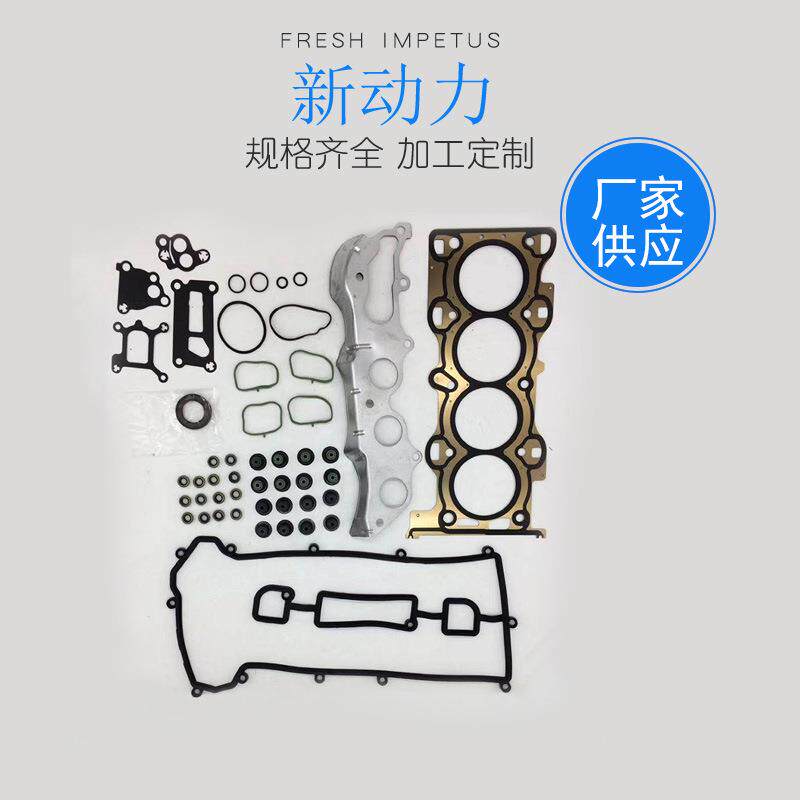 适用大修包气缸垫气门油封气门室垫发动机大修包