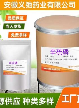 现货供应辛硫磷直销14816-18-3质量保障