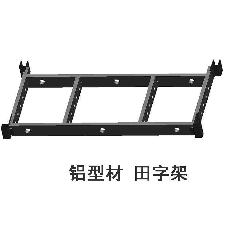 供应舞台线阵吊挂件舞台灯光音响工程田字架铝材726*369mm