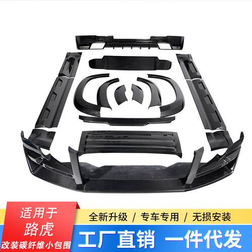 适用于路虎新卫士改装碳纤维大小包围前杠前唇后唇轮眉尾翼侧裙