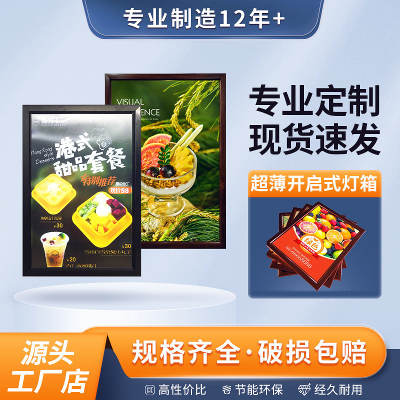 LED超薄开启式灯箱铝合金边框导光板匀光灯箱单面挂墙广告灯箱