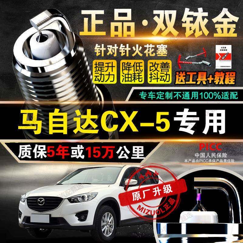适用马自达CX-5双铱金火花塞原厂原装针对针火嘴升级专车版