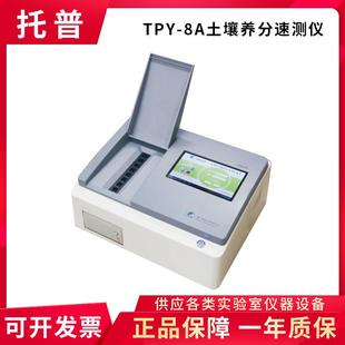 浙江托普TPY-8A/TPY-16A土壤养分速测仪