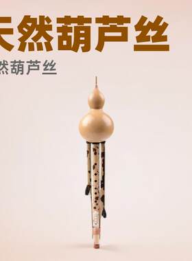 舞台表演云南葫芦丝供应现货C调bB调金竹湘妃竹葫芦丝
