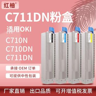 适用OKIC711粉盒C710dn墨盒c710711打印机硒鼓oki44318608碳粉
