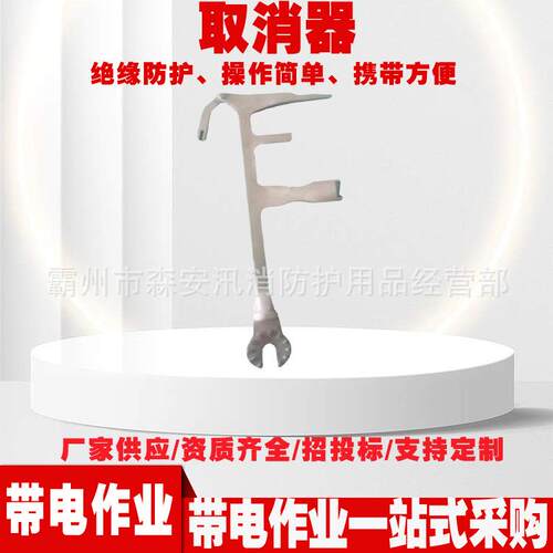 线路检修手动取销钳电力施工绝缘取消钳带电作业ZF011405取销器
