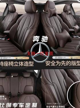 奔驰V级GLEGLSGLC威霆全包围真皮专车专用坐垫四季汽车座椅套