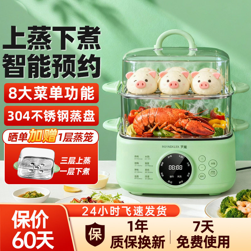 罗娅煮蛋器电蒸锅三层电蒸笼保温预约定时蒸锅智能控温预约蒸蛋器