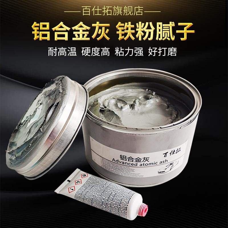铁粉原子灰铝合金腻子钣金灰 汽车喷漆快干补土合金车用修补漆膏