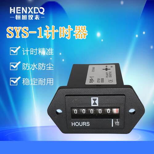 SYS-1石英电子全密封式计时器SYS-1工业计时器高品质
