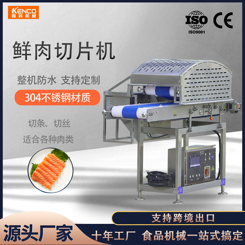 全自动鲜肉切片机水平切片鸡鸭猪牛肉大刀腰片牛板筋鲜肉切片机