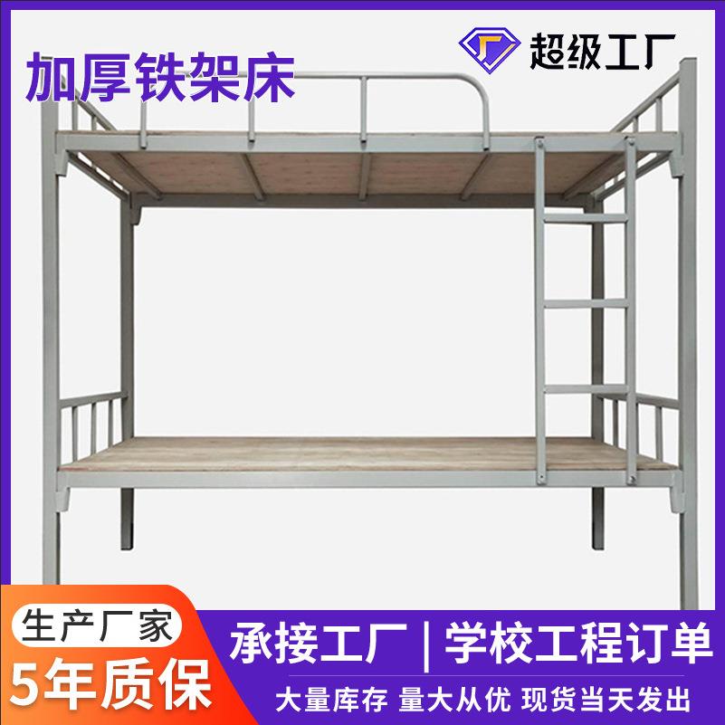 加厚双层铁架床上下铺床学生宿舍铁床员工公寓钢制高低铁艺铁床