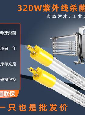 320W污水明渠杀菌灯GPHHA1554T6L320W紫外线杀菌灯UV紫外消毒灯