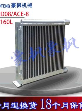 160L风冷却器D08/ACE8水冷却器风冷式小流量大发热量散热器
