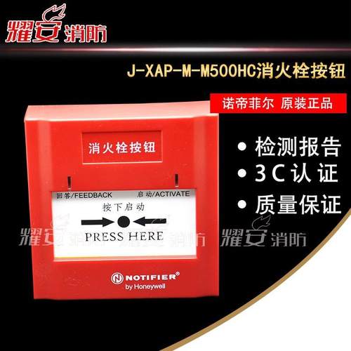 诺帝菲尔J-XAP-M-M500HC消火栓按钮诺蒂菲尔消报M500HC报警按钮