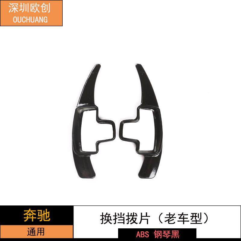 深圳欧创适用于奔驰换挡拨片（老车型）ABS2件套,节庆用品/礼品,新娘配件,淘宝优惠券,粉丝福利购,淘宝优惠卷