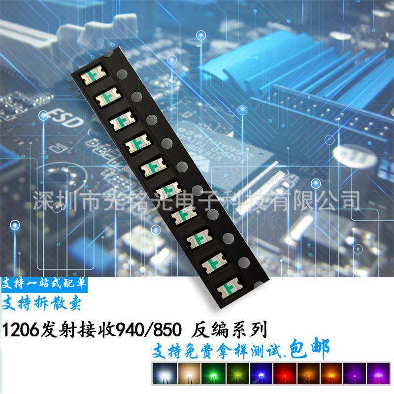 供应1206反编发射管850nm3216反贴IR红外线感应遥控led灯珠