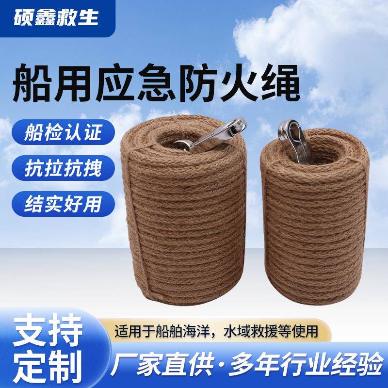 船用应急防火耐火绳高空作业阻燃伞救生绳子直升机耐火钢丝芯麻绳