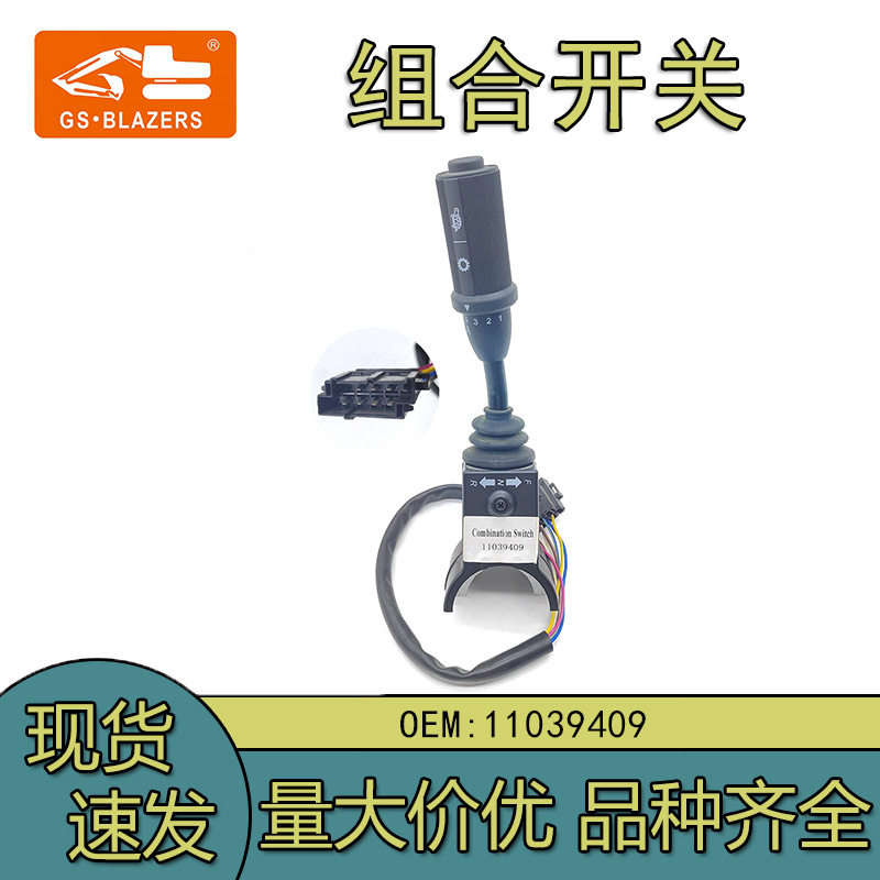 适用于沃尔沃组合开关档位工程车装载择档器11039409质保三个月