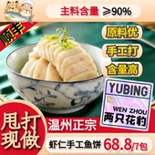 温州虾仁鱼饼两只花豹大鮸鱼糕手工海鲜火锅儿童辅食冷盘特产小吃