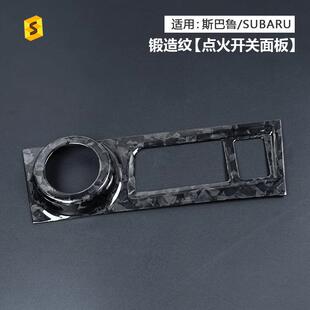 热卖适用于丰田86-斯巴鲁汽车点火开关碳纤维锻造纹装饰面板