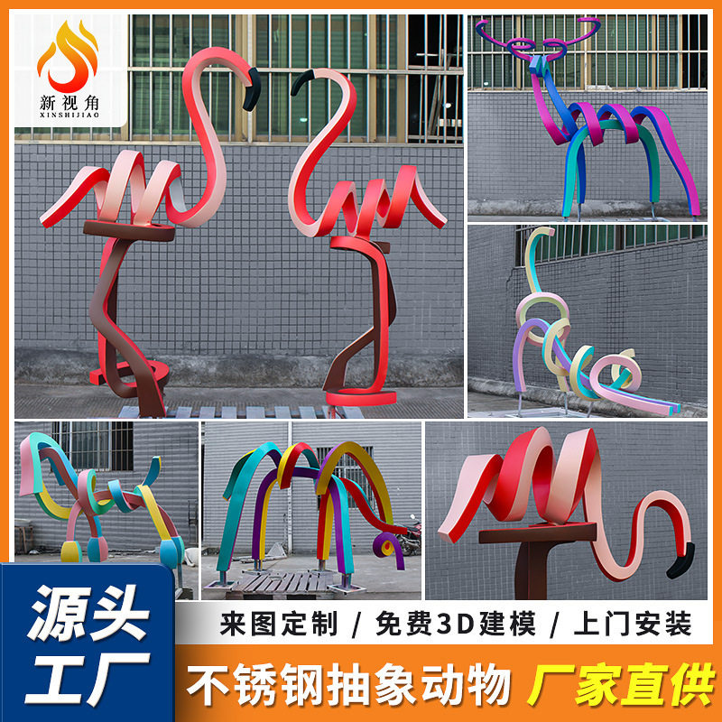 大型创意抽象雕塑金属异形卡通动物摆件火烈鸟不锈钢飘带雕塑
