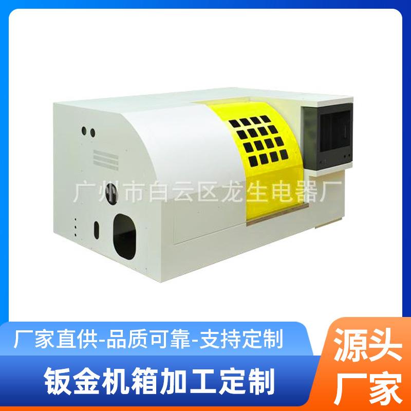 广州机箱加工不锈钢机床外壳加工龙生机床钣金加工
