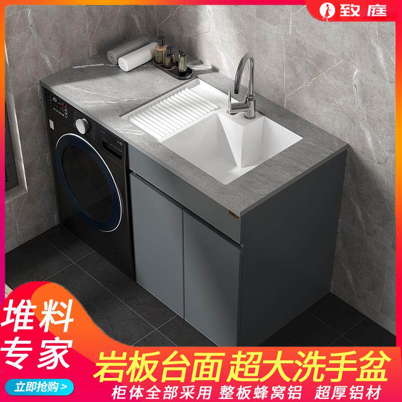 致庭岩板太空铝阳台洗衣机柜带搓衣板洗衣池盆槽伴侣组合一体柜