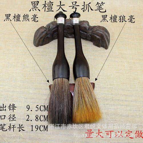 供应黑檀狼毫熊毫毛笔大号提斗笔抓笔国画书法对联文房四
